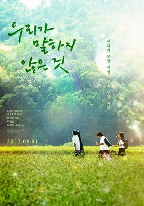 All the Things We Never Said - South Korean Movie Poster (thumbnail)