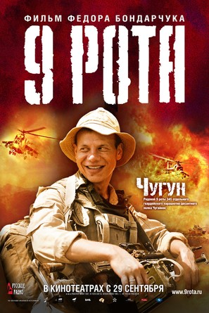 The 9th Company - Russian Movie Poster (thumbnail)