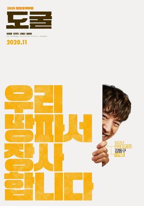 Collectors - South Korean Movie Poster (thumbnail)