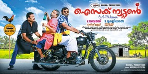 Isaac Newton Son of Philipose - Indian Movie Poster (thumbnail)