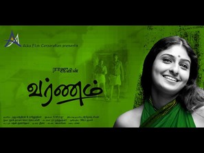 Varnam - Indian Movie Poster (thumbnail)