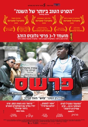 Precious: Based on the Novel Push by Sapphire - Israeli Movie Poster (thumbnail)