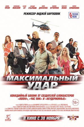 Maximum Impact - Russian Movie Poster (thumbnail)