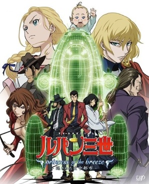 Lupin III: Princess of the Breeze - Japanese Blu-Ray movie cover (thumbnail)