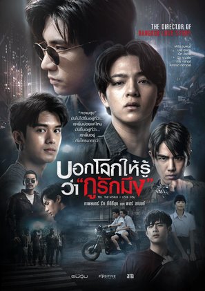 Tell the World I Love You - Thai Movie Poster (thumbnail)