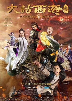 A Chinese Odyssey: Part Three - Chinese Movie Poster (thumbnail)