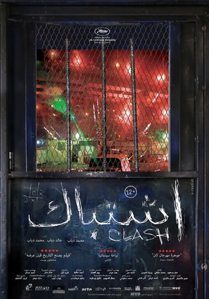 Eshtebak - Egyptian Movie Poster (thumbnail)