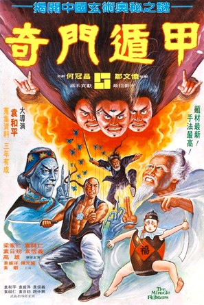 Qi men dun jia - Hong Kong Movie Poster (thumbnail)