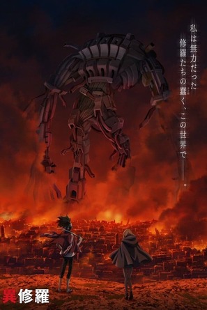 &quot;Ishura&quot; - Japanese Movie Poster (thumbnail)