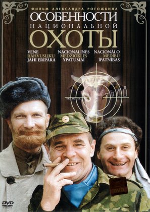 Osobennosti natsionalnoy okhoty - Latvian Movie Cover (thumbnail)