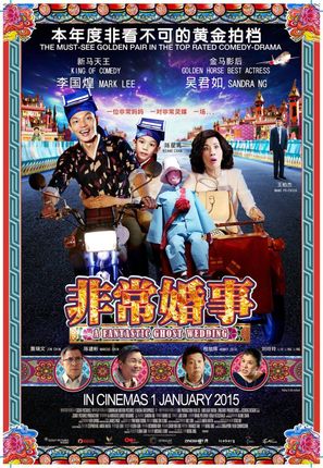 A Fantastic Ghost Wedding - Singaporean Movie Poster (thumbnail)