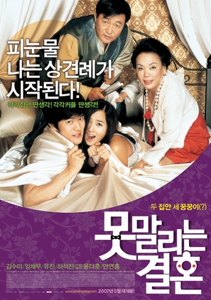 Motmalinun Gyerhon - South Korean Movie Poster (thumbnail)