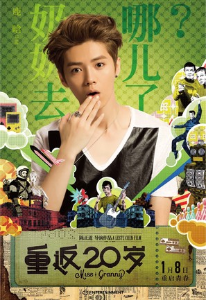 Chong fan 20 sui - Chinese Movie Poster (thumbnail)