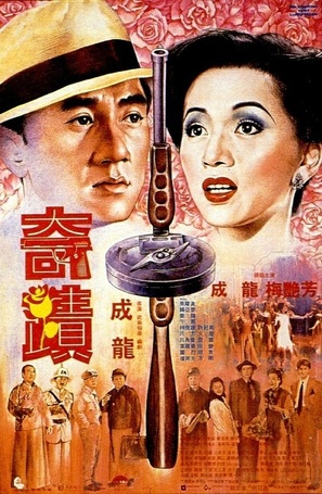 Kei zik - Hong Kong Movie Poster (thumbnail)