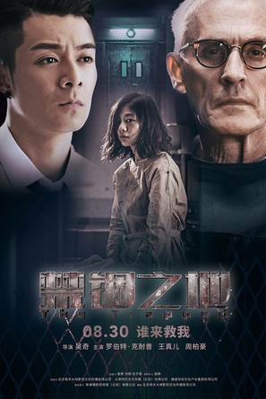 Imprisonment - Chinese Movie Poster (thumbnail)