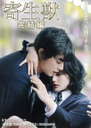 Kiseijuu: Kanketsuhen - Japanese Movie Poster (thumbnail)