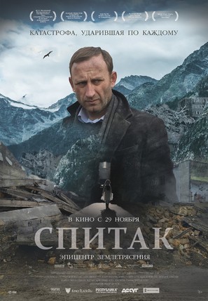 Spitak - Russian Movie Poster (thumbnail)