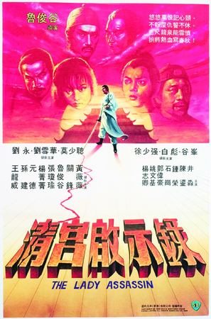 Ching gung kai si luk - Hong Kong Movie Poster (thumbnail)