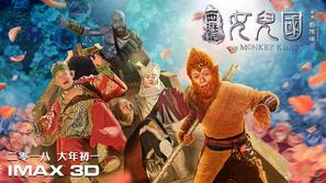 The Monkey King 3: Kingdom of Women - Chinese Movie Poster (thumbnail)