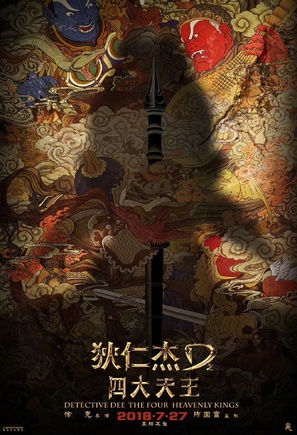 Di Renjie zhi Sidatianwang - Chinese Movie Poster (thumbnail)