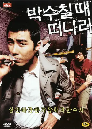 Baksu-chiltae deonara