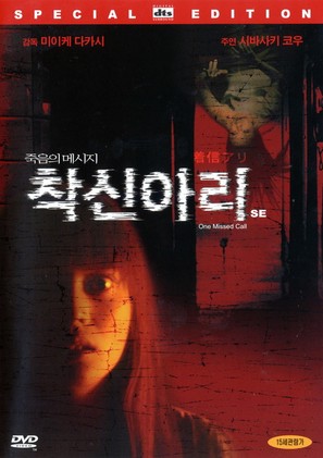 One Missed Call - South Korean DVD movie cover (thumbnail)