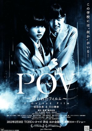 POV: Norowareta firumu - Japanese Movie Poster (thumbnail)