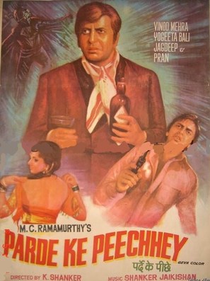 Parde Ke Peechey - Indian Movie Poster (thumbnail)