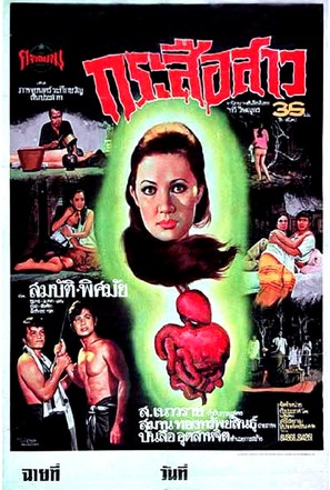 Krasue Sao - Thai Movie Poster (thumbnail)