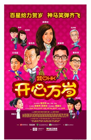 Ngo oi Heung Gong: Hoi sum man seoi - Chinese Movie Poster (thumbnail)