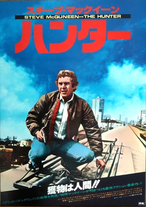 The Hunter - Japanese Movie Poster (thumbnail)