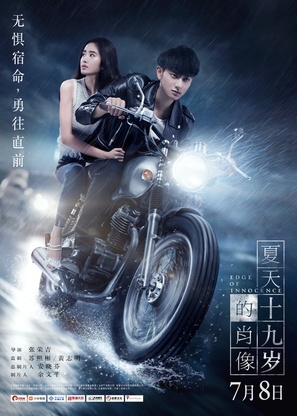Edge of Innocence - Chinese Movie Poster (thumbnail)