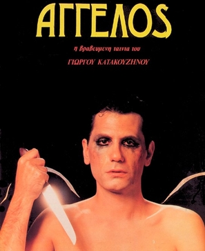 Angelos - Greek Movie Poster (thumbnail)