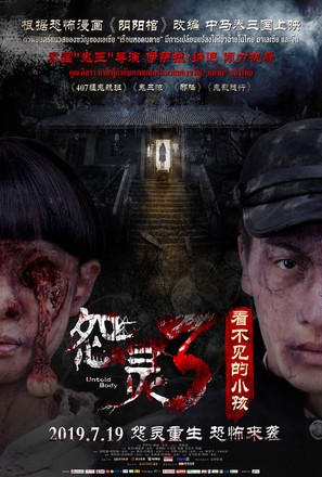 Untold Body - Chinese Movie Poster (thumbnail)