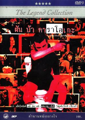 Fun Bar Karaoke - Thai DVD movie cover (thumbnail)