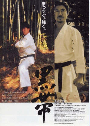 Kuro-obi - Japanese Movie Poster (thumbnail)