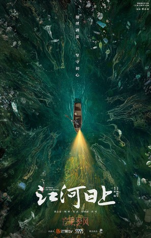 &quot;Jiang he ri shang&quot; - Chinese Movie Poster (thumbnail)