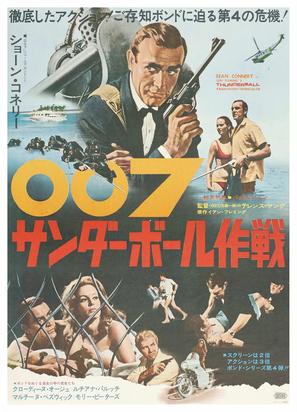 Thunderball - Japanese Movie Poster (thumbnail)