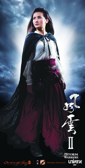 Fung wan II - Chinese Movie Poster (thumbnail)