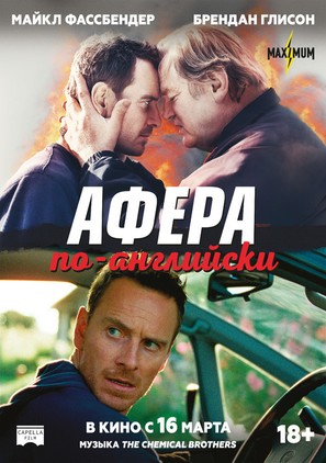 Trespass Against Us - Russian Movie Poster (thumbnail)