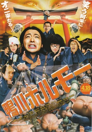 Kamogawa horum&ocirc; - Japanese Movie Poster (thumbnail)