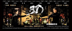 Yi dai zong shi - Chinese Movie Poster (thumbnail)