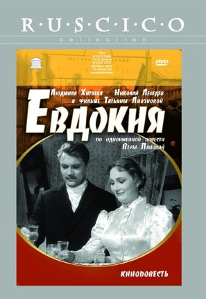 Yevdokiya - Russian Movie Cover (thumbnail)