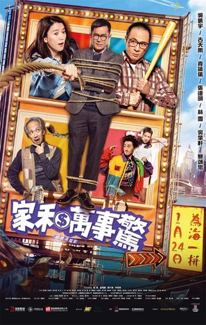 A Home with a View - Hong Kong Movie Poster (thumbnail)