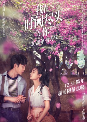 Love You Forever - Chinese Movie Poster (thumbnail)