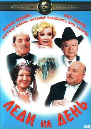 Ledi na den - Russian DVD movie cover (thumbnail)