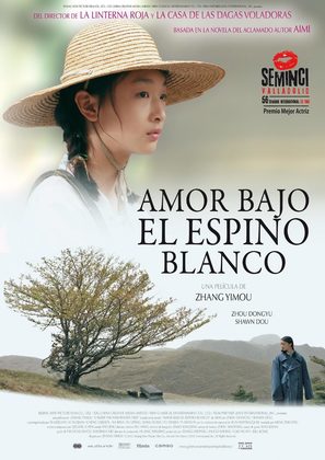Shan zha shu zhi lian - Spanish Movie Poster (thumbnail)