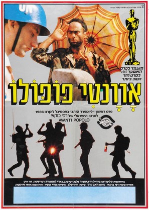 Avanti popolo - Israeli Movie Poster (thumbnail)