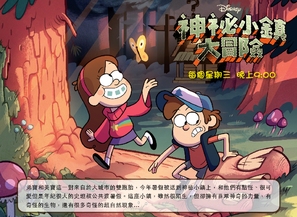 &quot;Gravity Falls&quot; - Taiwanese Movie Poster (thumbnail)