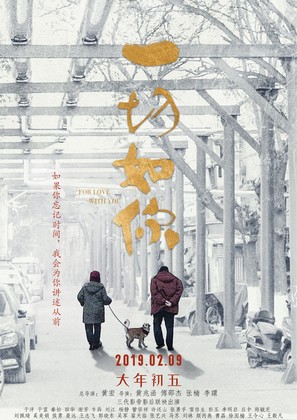 For Love with You - Chinese Movie Poster (thumbnail)